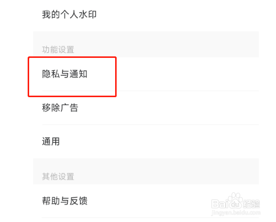 美图秀秀APP如何设置允许他人使用我的视频原声
