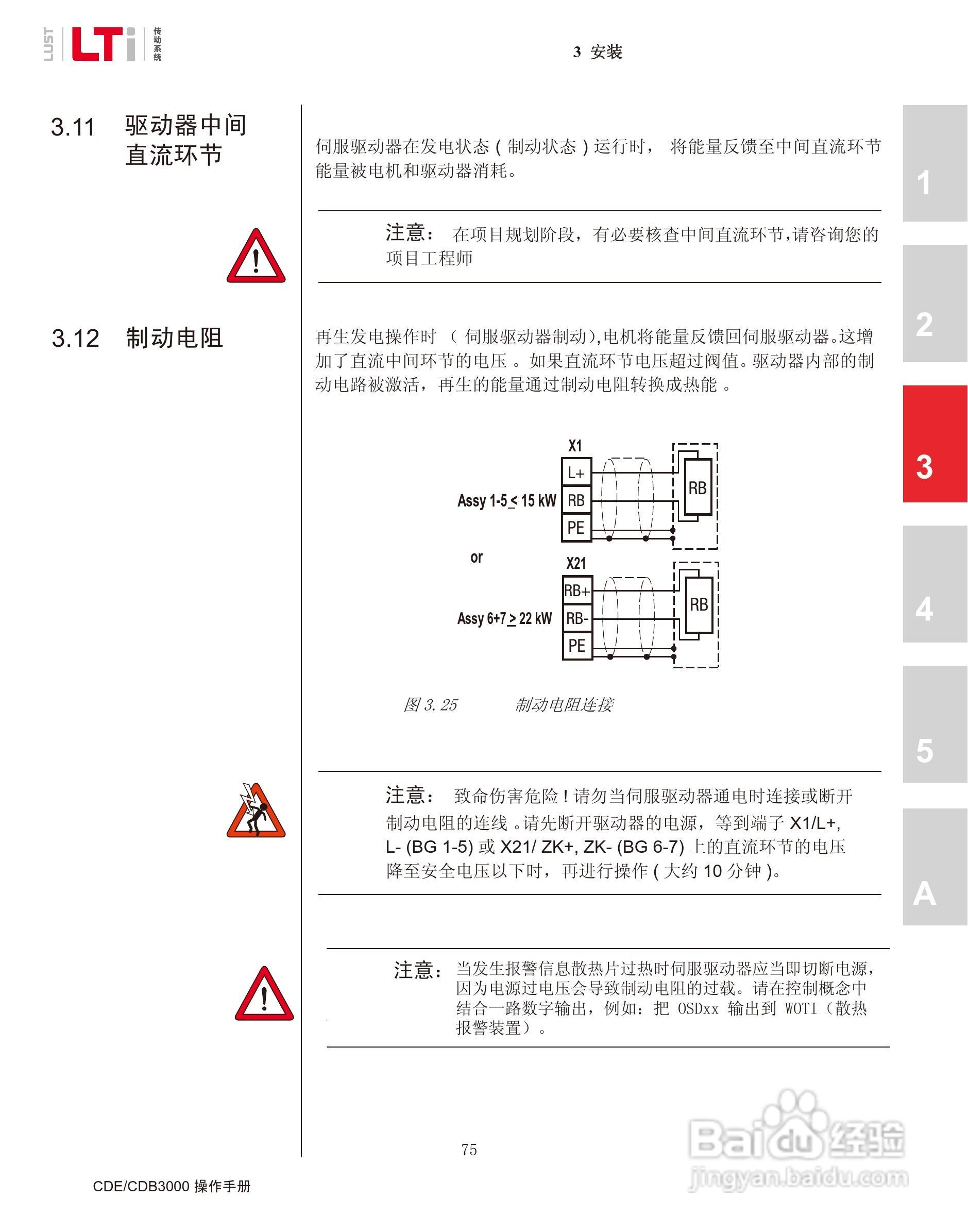 路斯特CDE34.168伺服驱动器操作手册:[8]