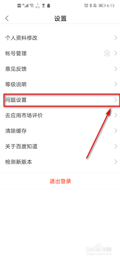 百度知道 如何打开我的提问可见