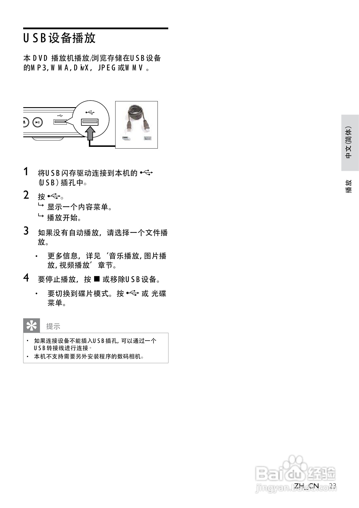 飞利浦DVP3386K/93 DVD播放机使用说明书:[2]