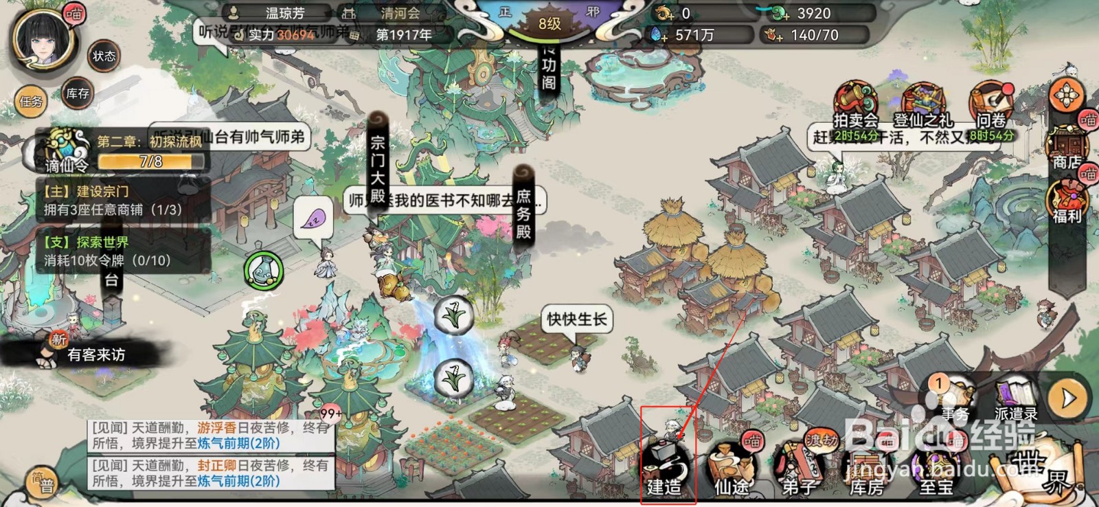 最强祖师怎样建造百花坊