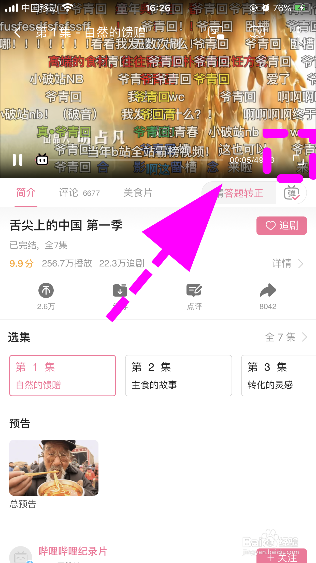 哔哩哔哩怎么设置退出后继续播放,退出仍然播放
