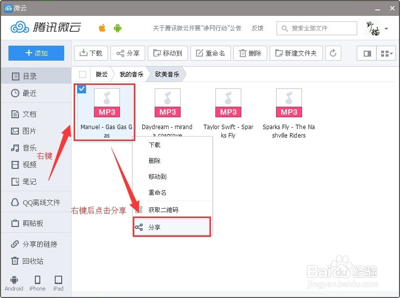 教你在QQ空间插入背景音乐