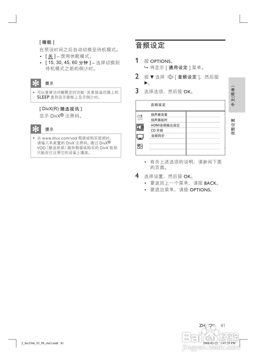 飞利浦HTS3366/93家庭影院使用说明书:[2]