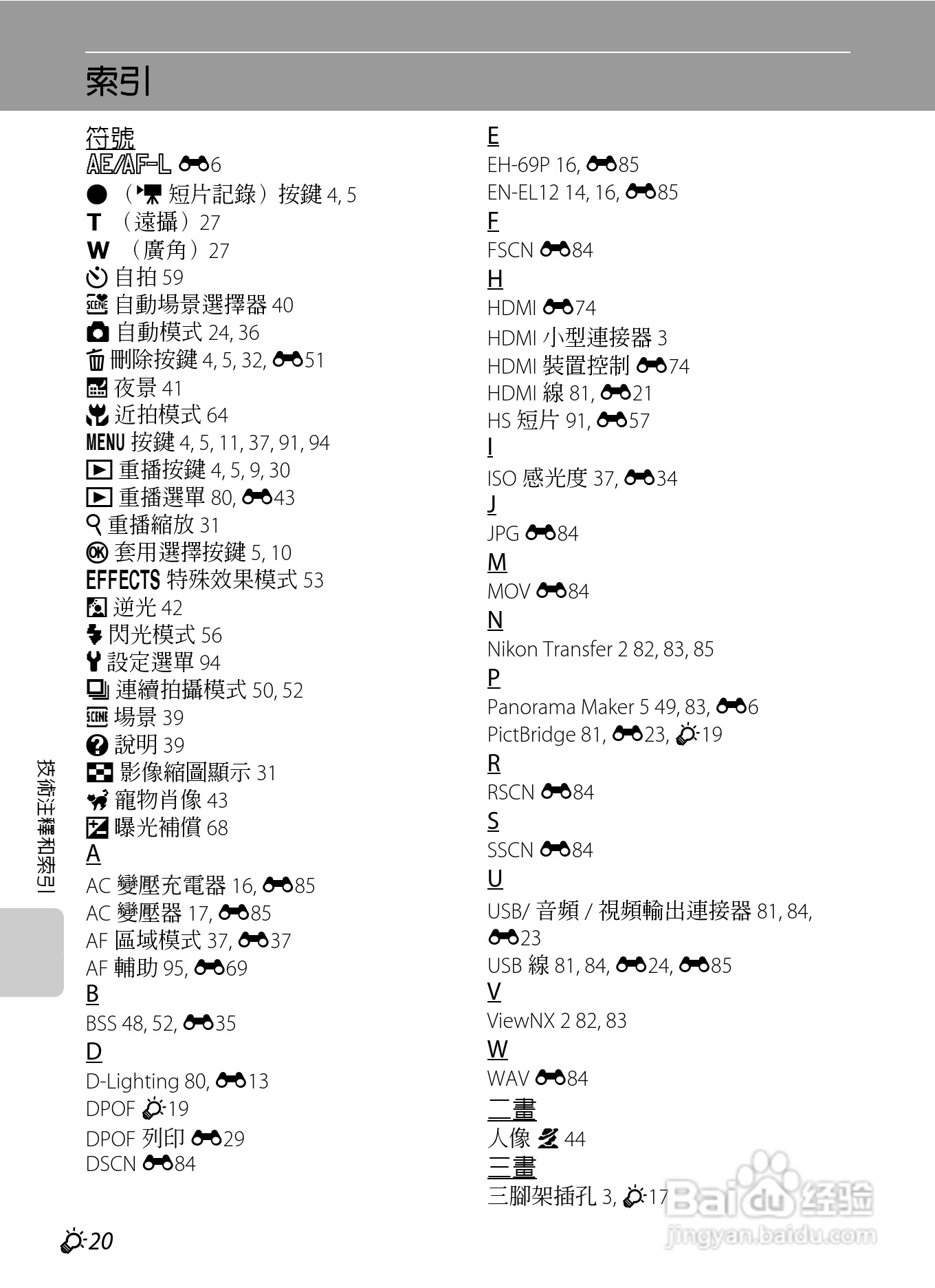 尼康COOLPIX S8200数码相机使用说明书:[23]