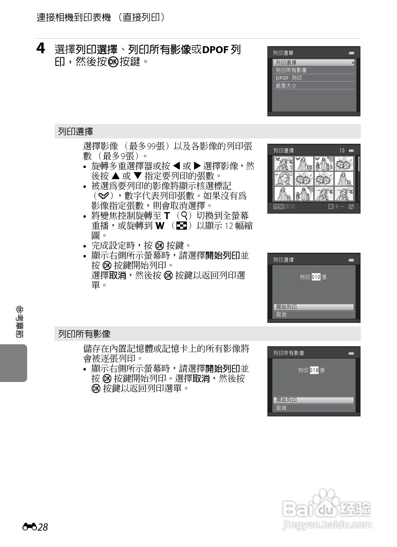 尼康COOLPIX S8200数码相机使用说明书:[14]