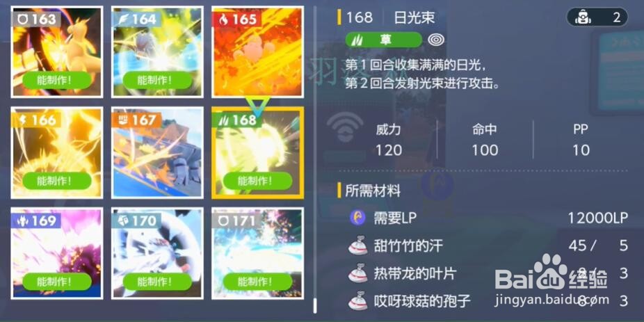 宝可梦朱紫日光束怎么获得