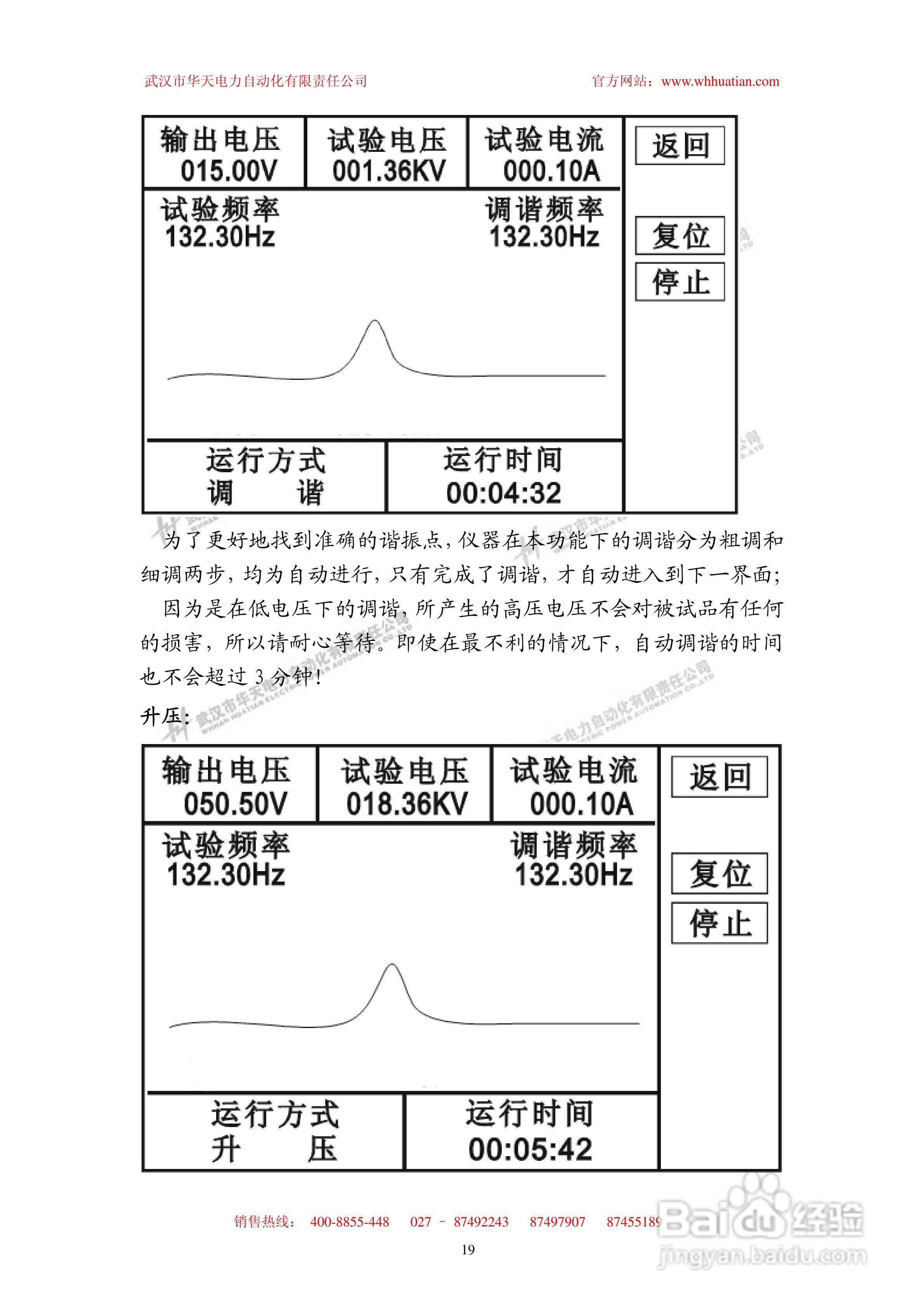 BPXZ-720kV 变频串联谐振试验装置使用说明书:[2]