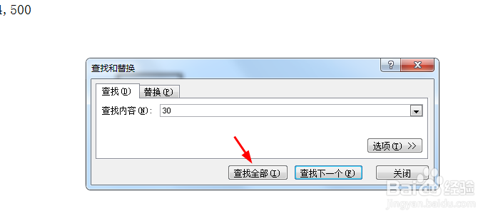 教你在Excel表格中查找数据