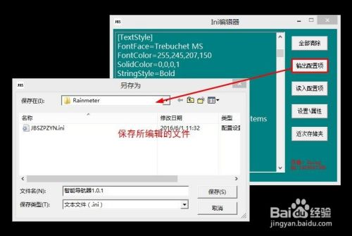 Rainmeter资源编辑器 雨滴编辑器 Ini编辑工具 百度经验