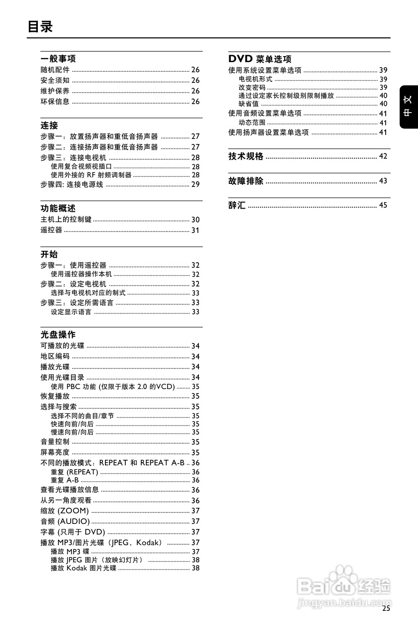 飞利浦MCD137/93 DVD微型影院使用说明书:[1]