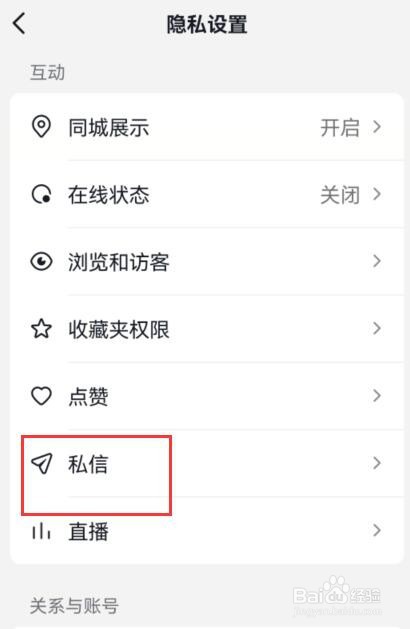 抖音如何设置私信通知显示消息详情