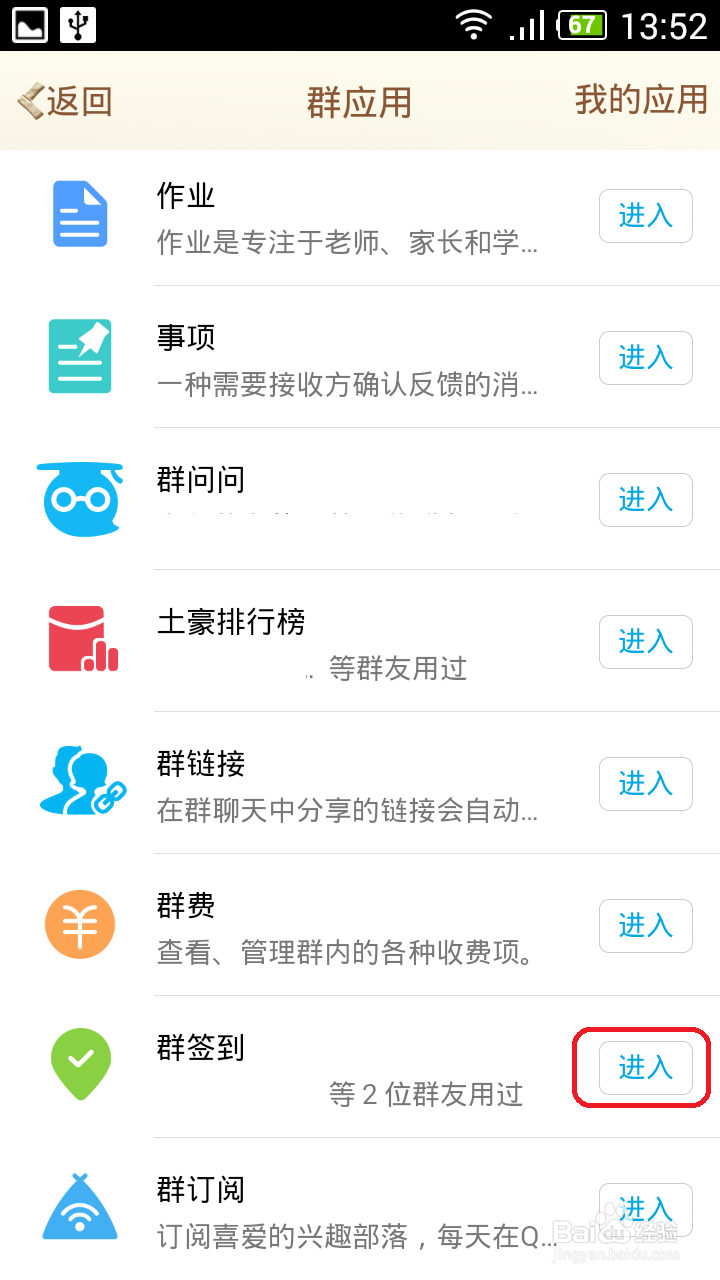 怎样用手机在QQ群里签到