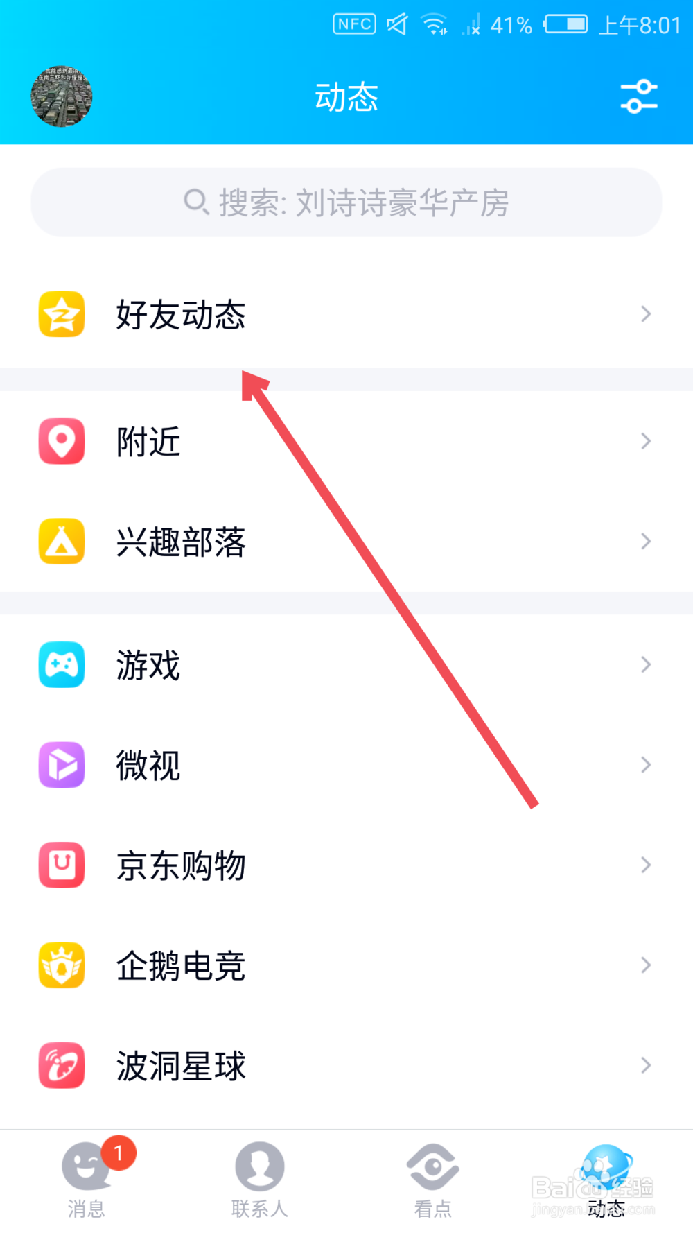 QQ空间如何屏蔽广告 QQ空间广告如何屏蔽