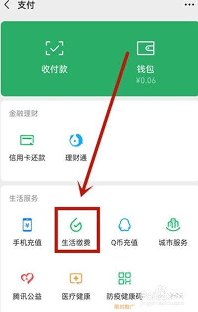 微信在哪查询缴费记录