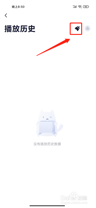 小睡眠APP怎么删除播放历史
