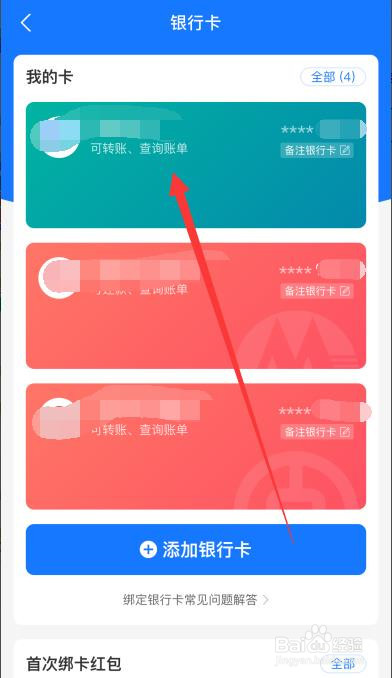 支付宝怎么解绑银行卡