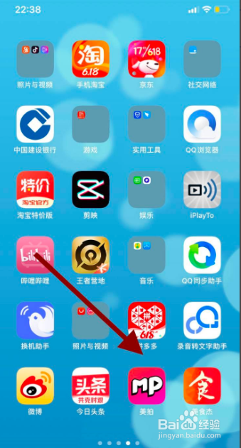 手机美拍如何关闭禁止将自己推荐给通讯录好友