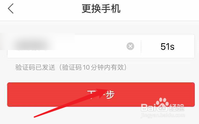 如何更换飞推的手机号