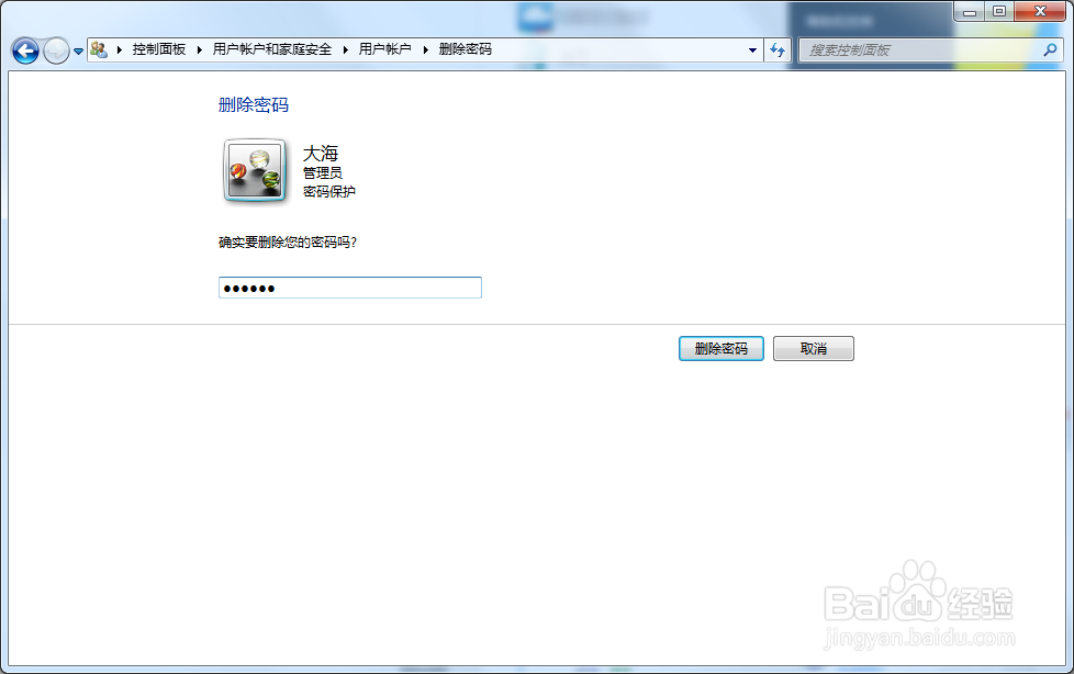 Windows7电脑怎么设置开机取消密码