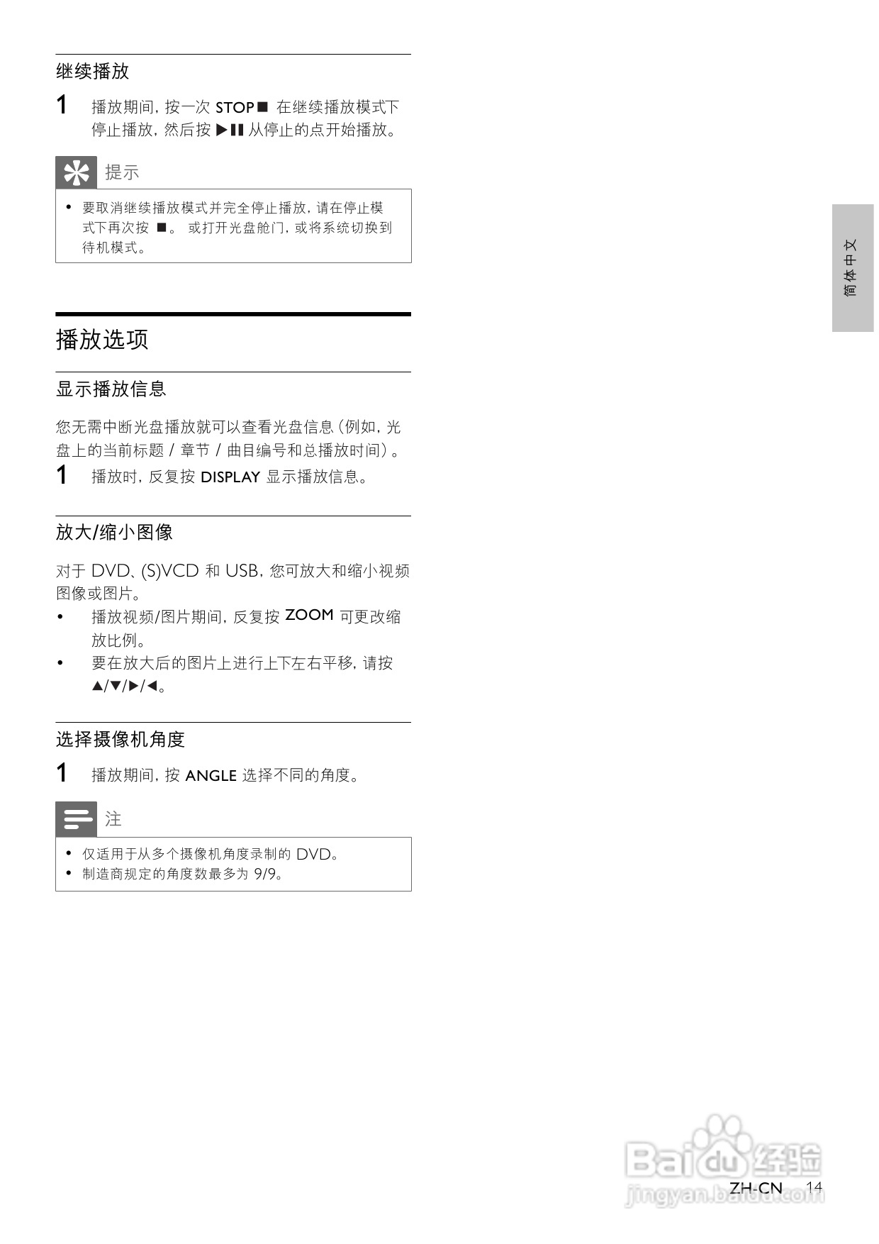 飞利浦MCD120/93 DVD微型影院使用说明书:[1]