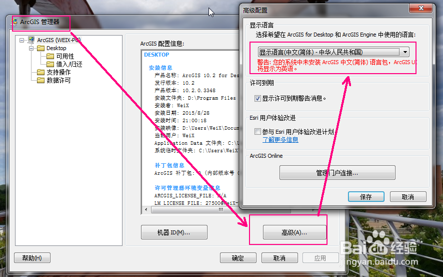 Arcgis10.2没找到源文件DesktopChinese_CN1.cab