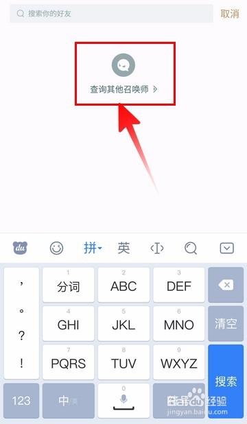 掌上英雄联盟怎么查别人战绩