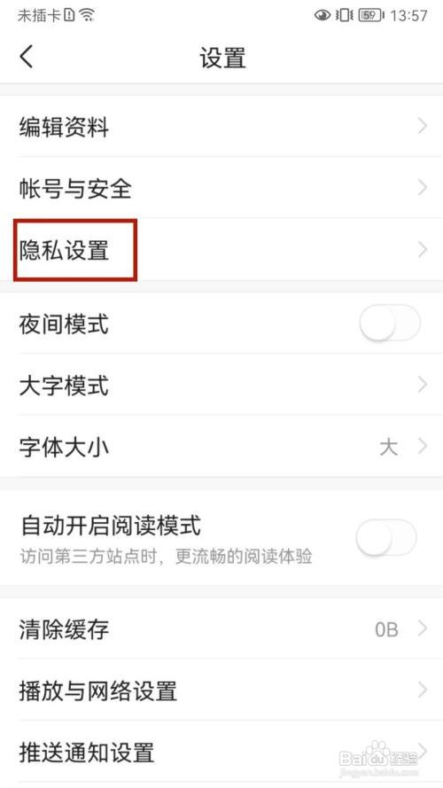 今日头条APP如何设置一键防护？