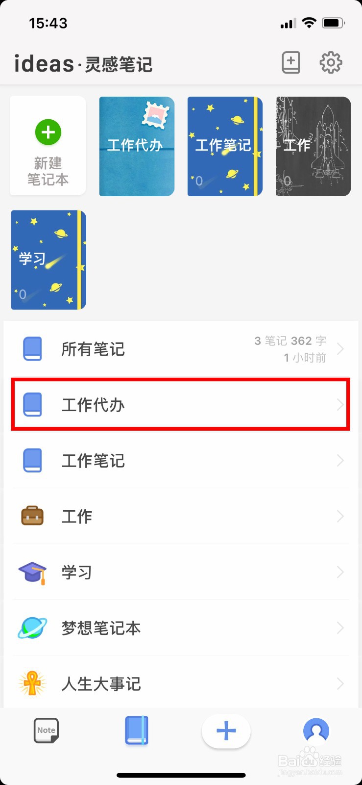 灵感笔记app软件如何快速新建工作待办事项