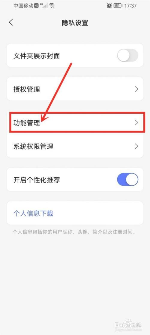 阿里云盘如何关闭文件恢复服务