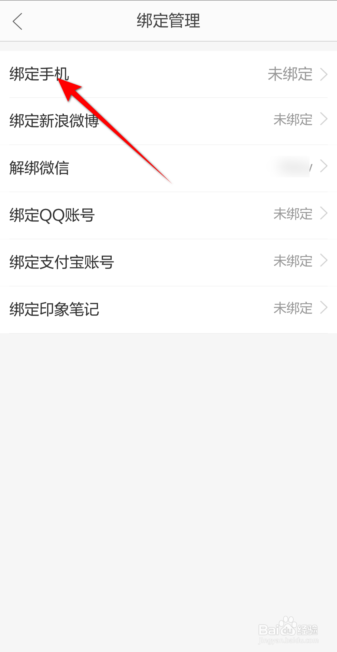当当云阅读怎么绑定手机号