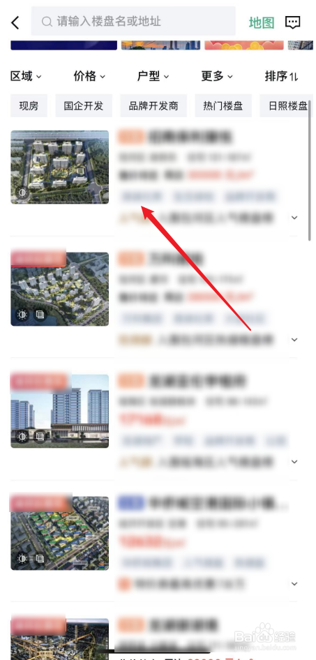 安居客中如何进行新房楼盘对比