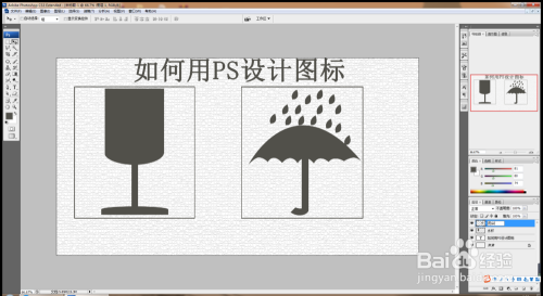 如何用PS软件设计图标