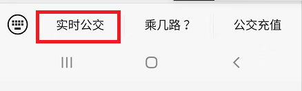 微信怎么查看金华实时公交