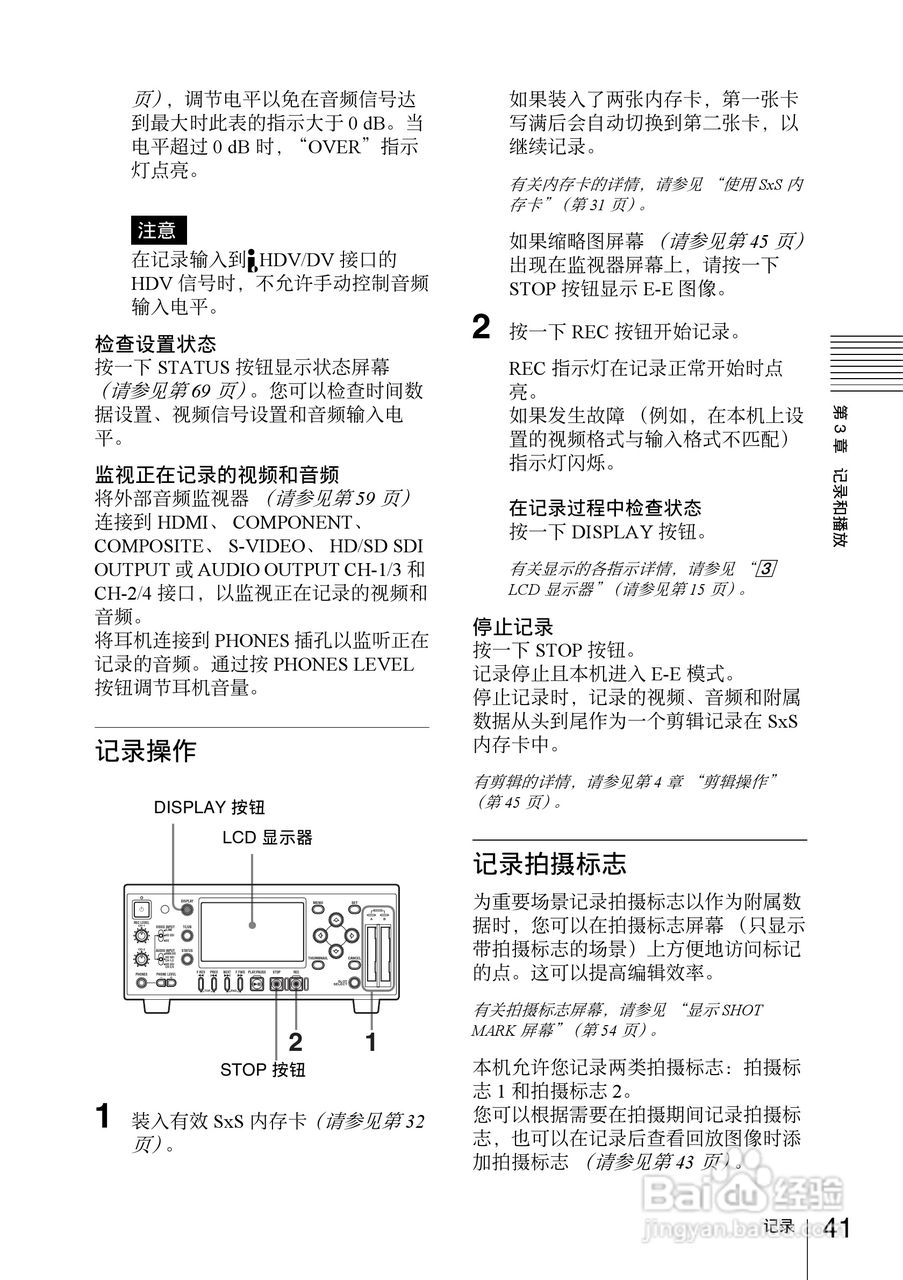 索尼PMW-EX30数码摄像机使用说明书:[5]