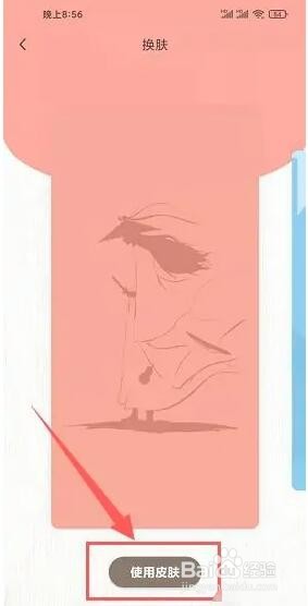 画江湖个人主页皮肤怎么更改