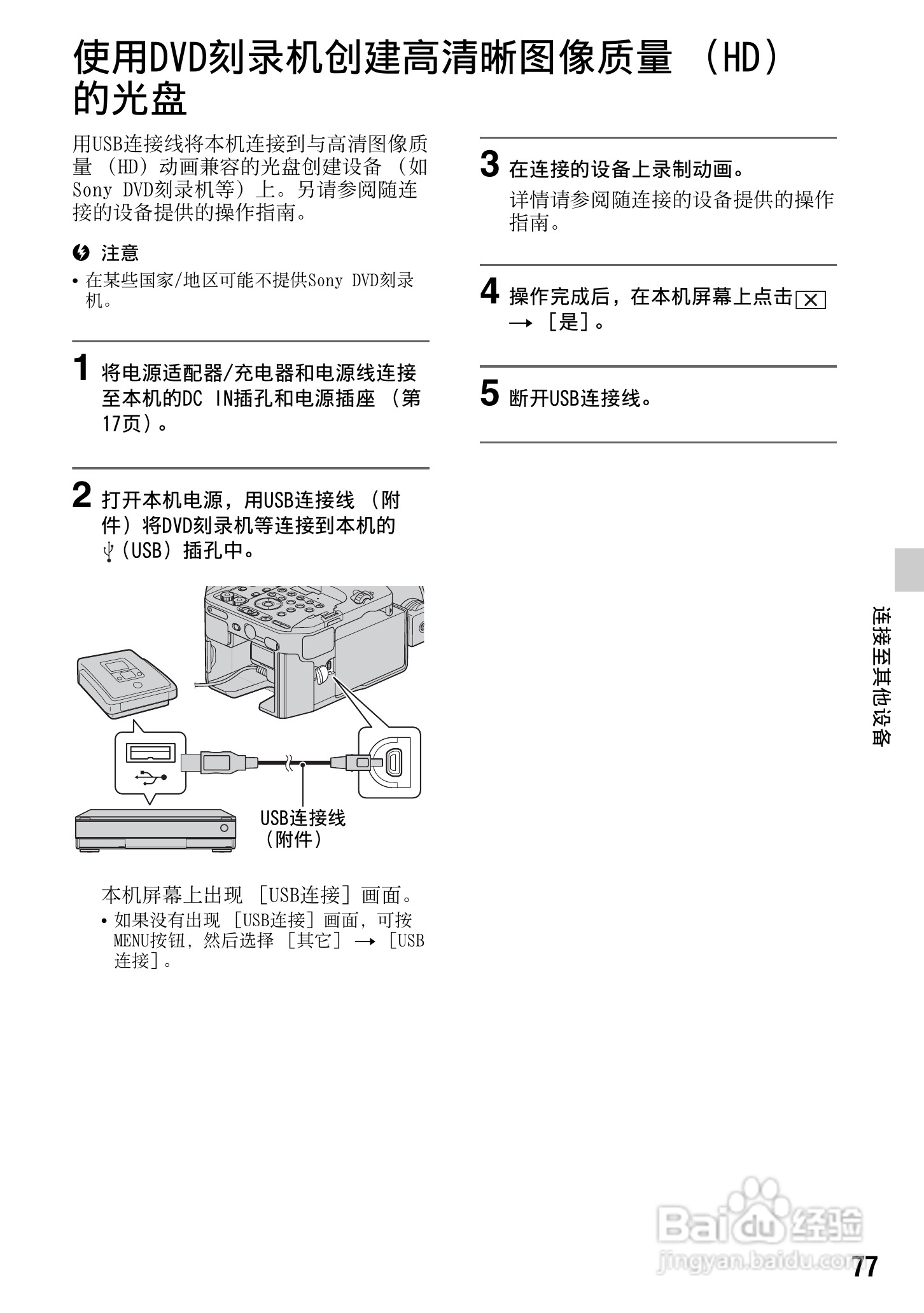 索尼NEX-FS100C数码摄像机使用说明书:[8]