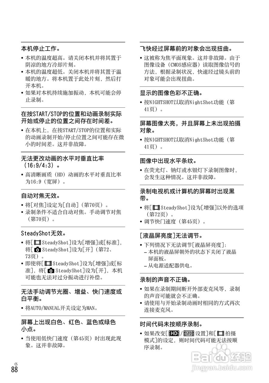索尼 HXR-NX70C数码摄像机使用说明书:[9]