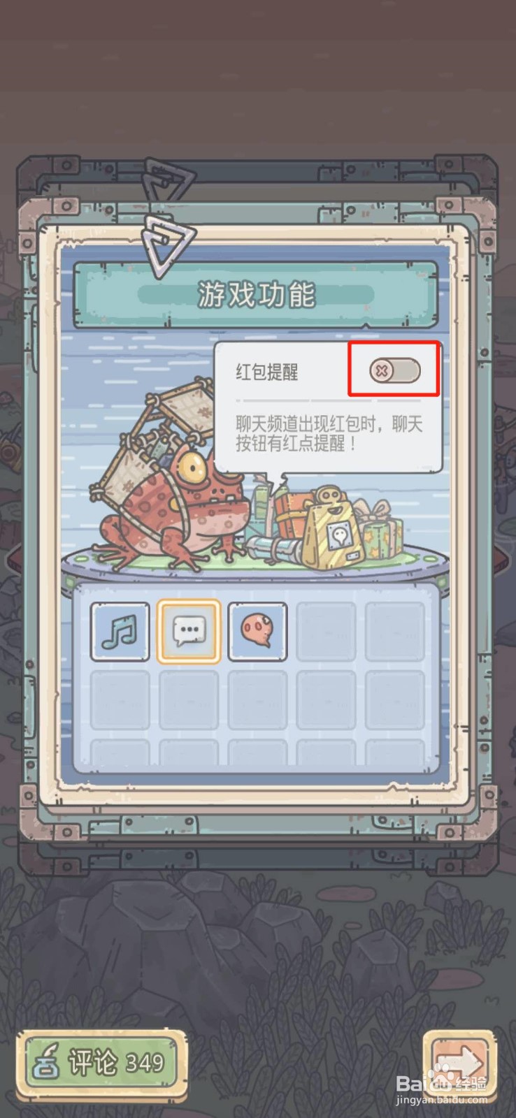 最强蜗牛如何开启红包提醒