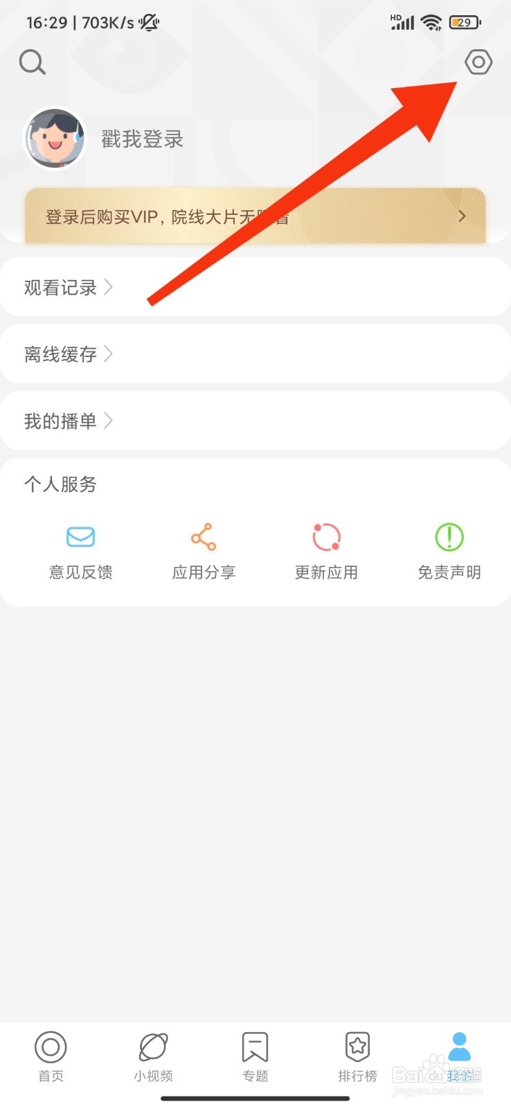 今日影视怎么设置夜间消息免打扰？