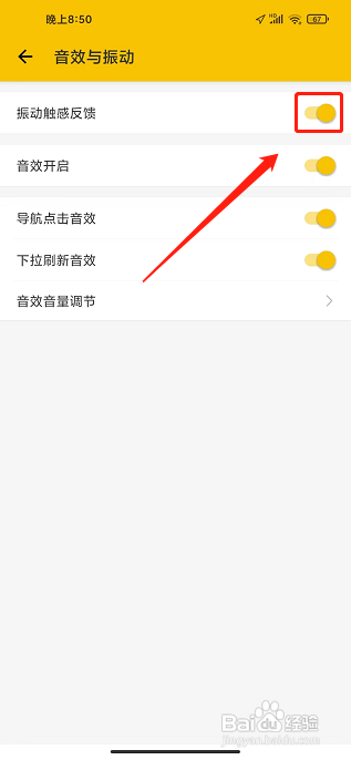 最会买APP怎么样开启振动触感反馈功能