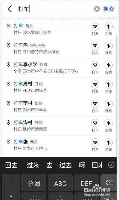 高德地图如何进行实名认证