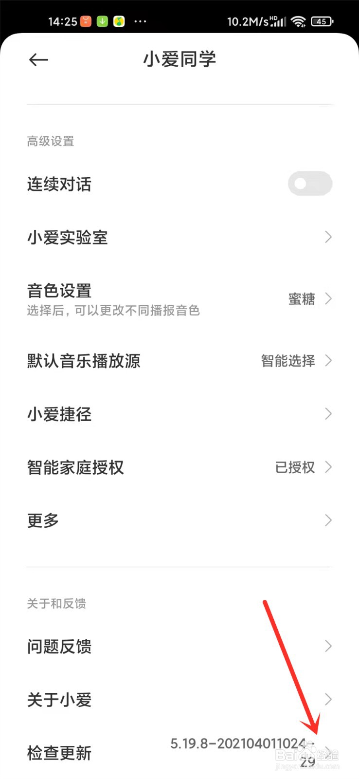 小爱同学怎么升级到最新版