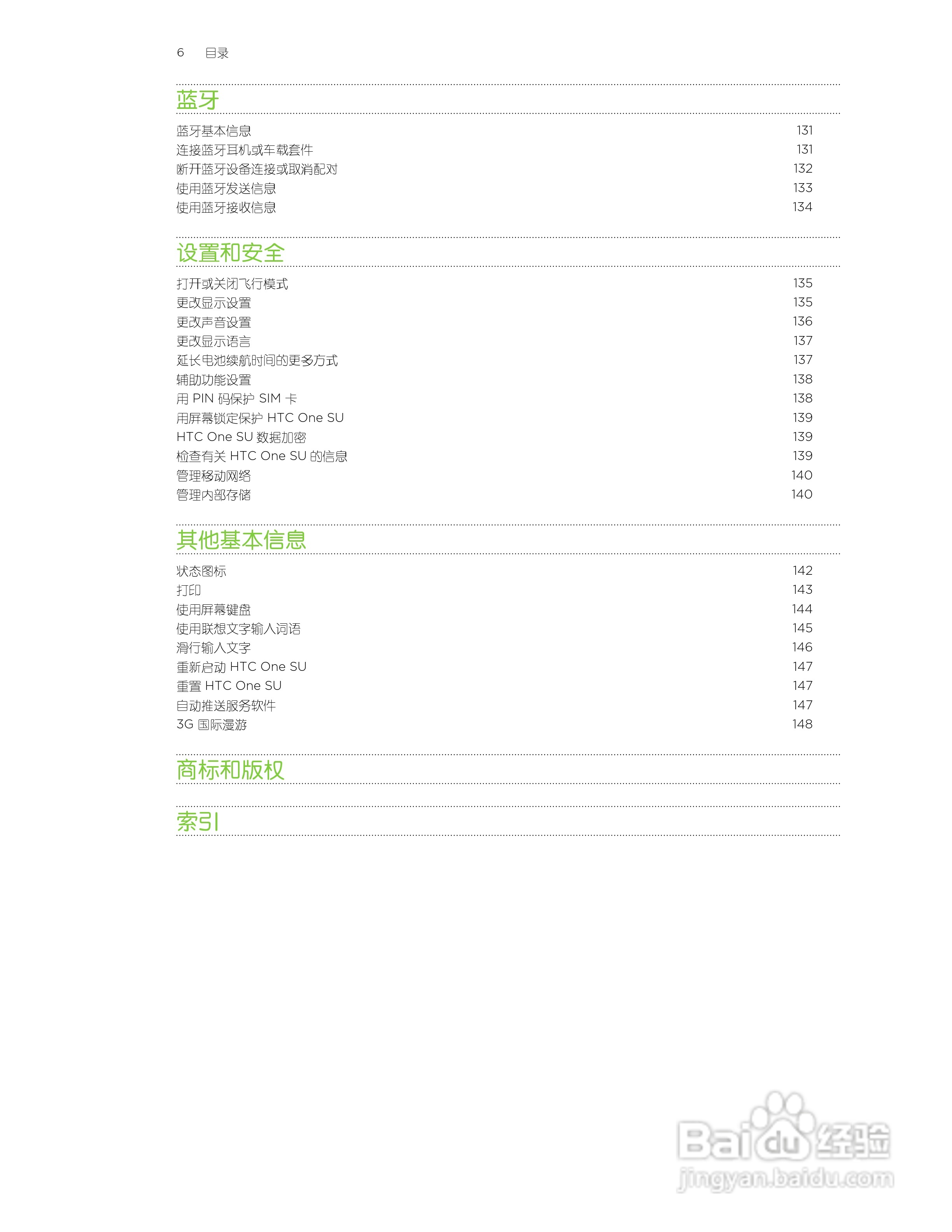 多普达HTC One SU手机说明书:[1]