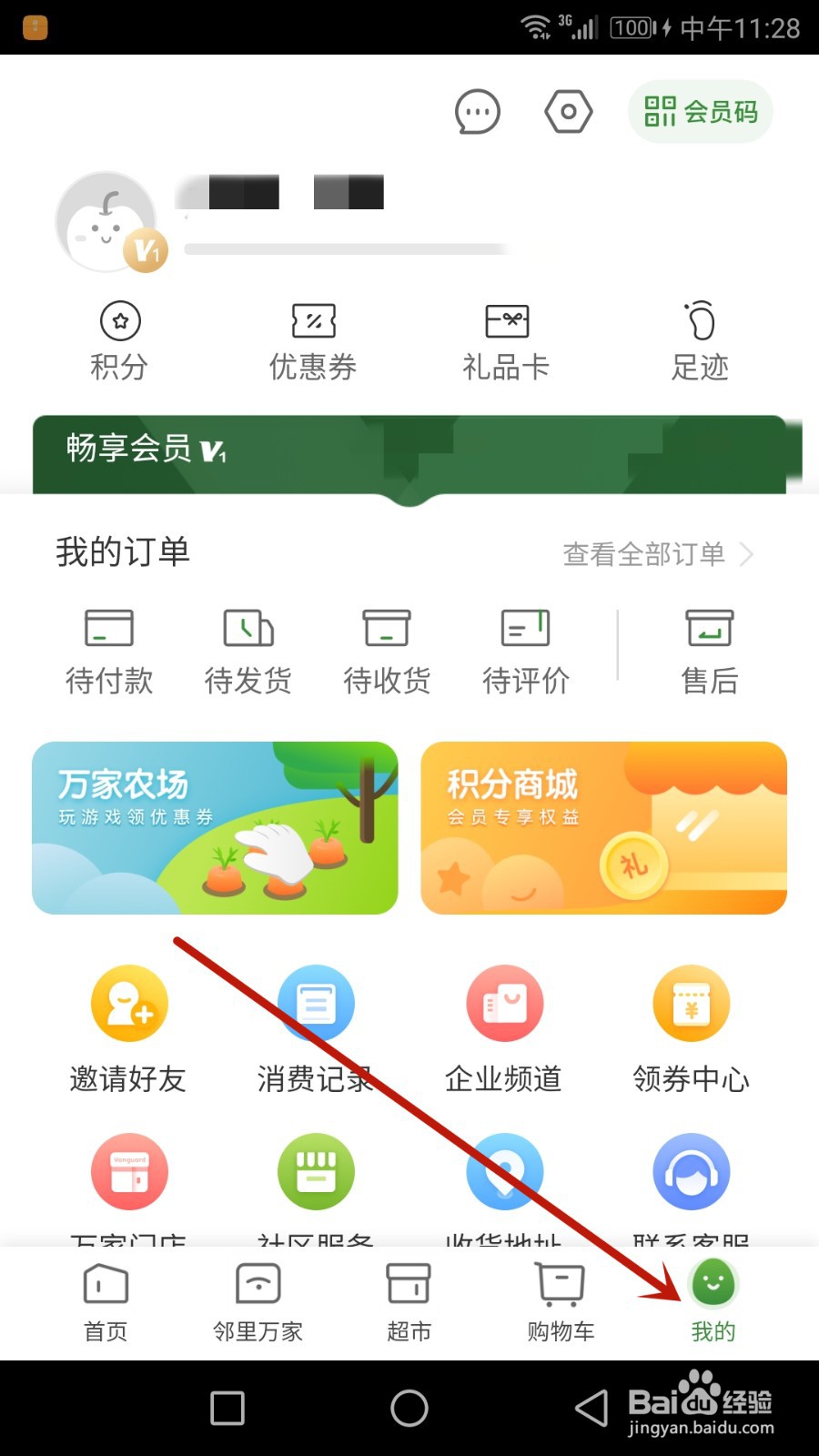 怎么修改华润万家密码