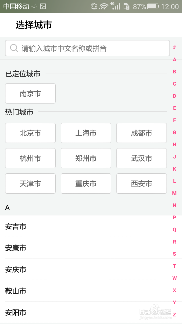 如何在手机上安装百度糯米