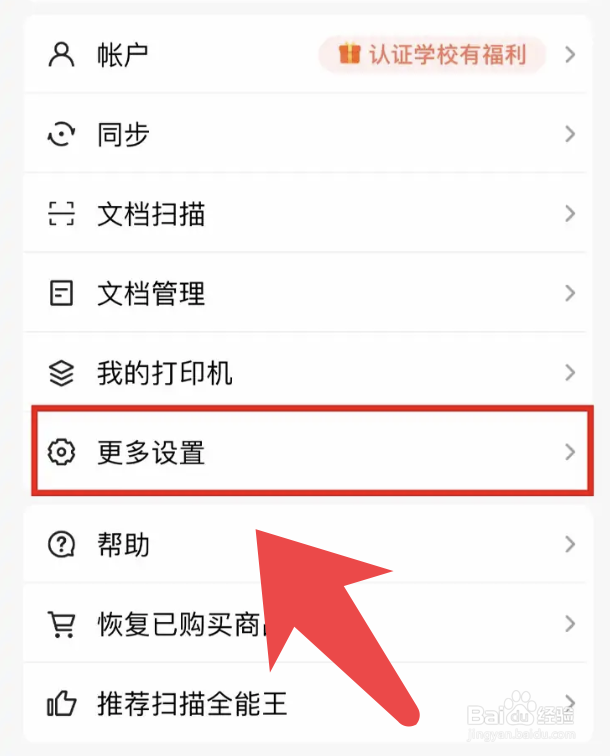 扫描全能王app闭个性化服务推送如何关闭