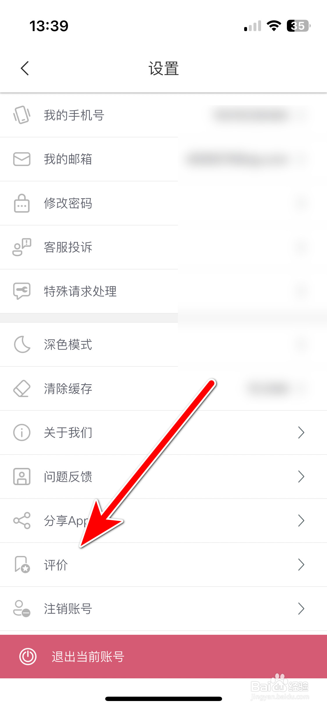 如何给挖煤姬App好评
