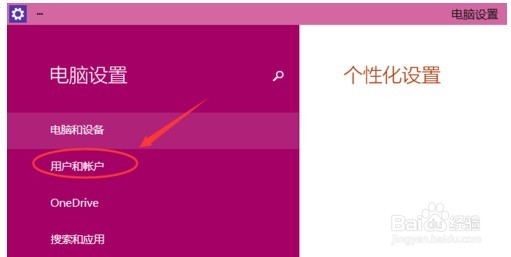 win10怎么取消修改开机密码