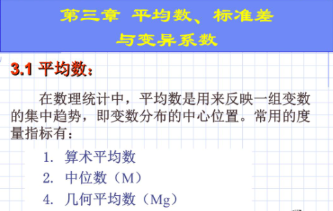 平均数和标准差在体育研究中有哪些作用
